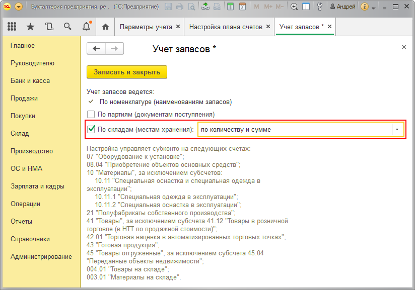 Как в 1с настроить учет по складам