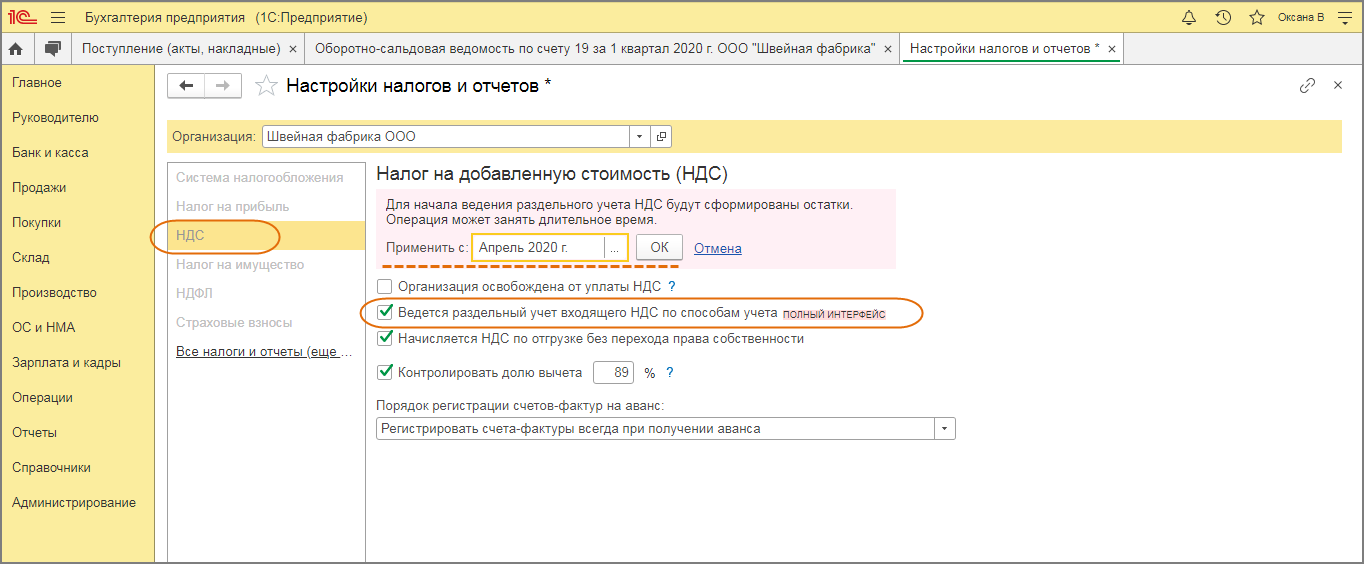 Где в 1с можно настроить раздельный учет ндс