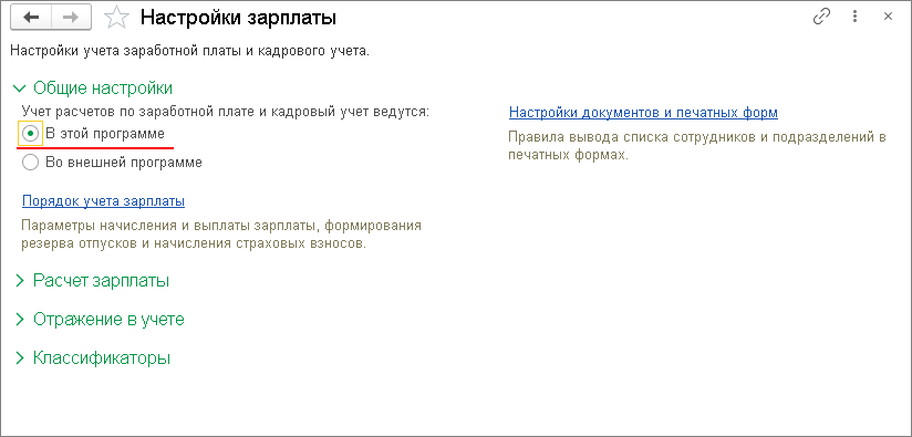 Как в 1с добавить кадровые документы