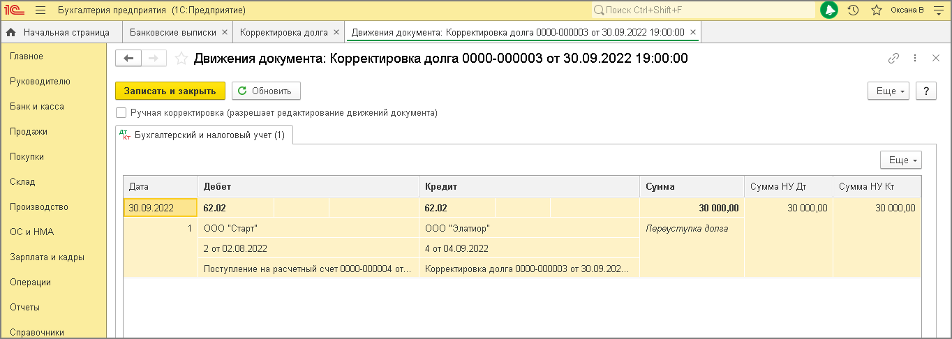 Как в 1с перенести задолженность с одного договора на другой