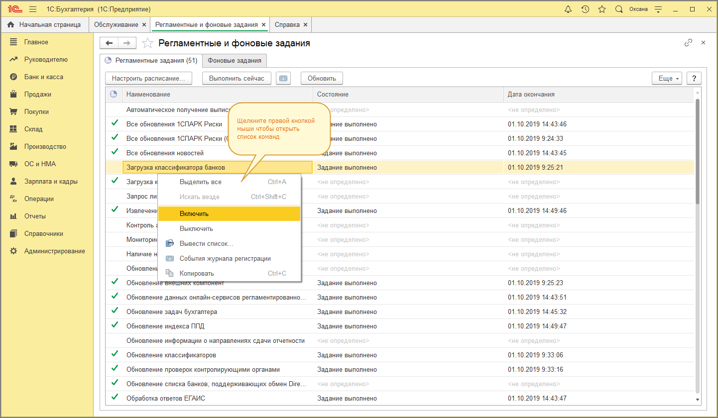 Как запустить регламентное задание 1с вручную