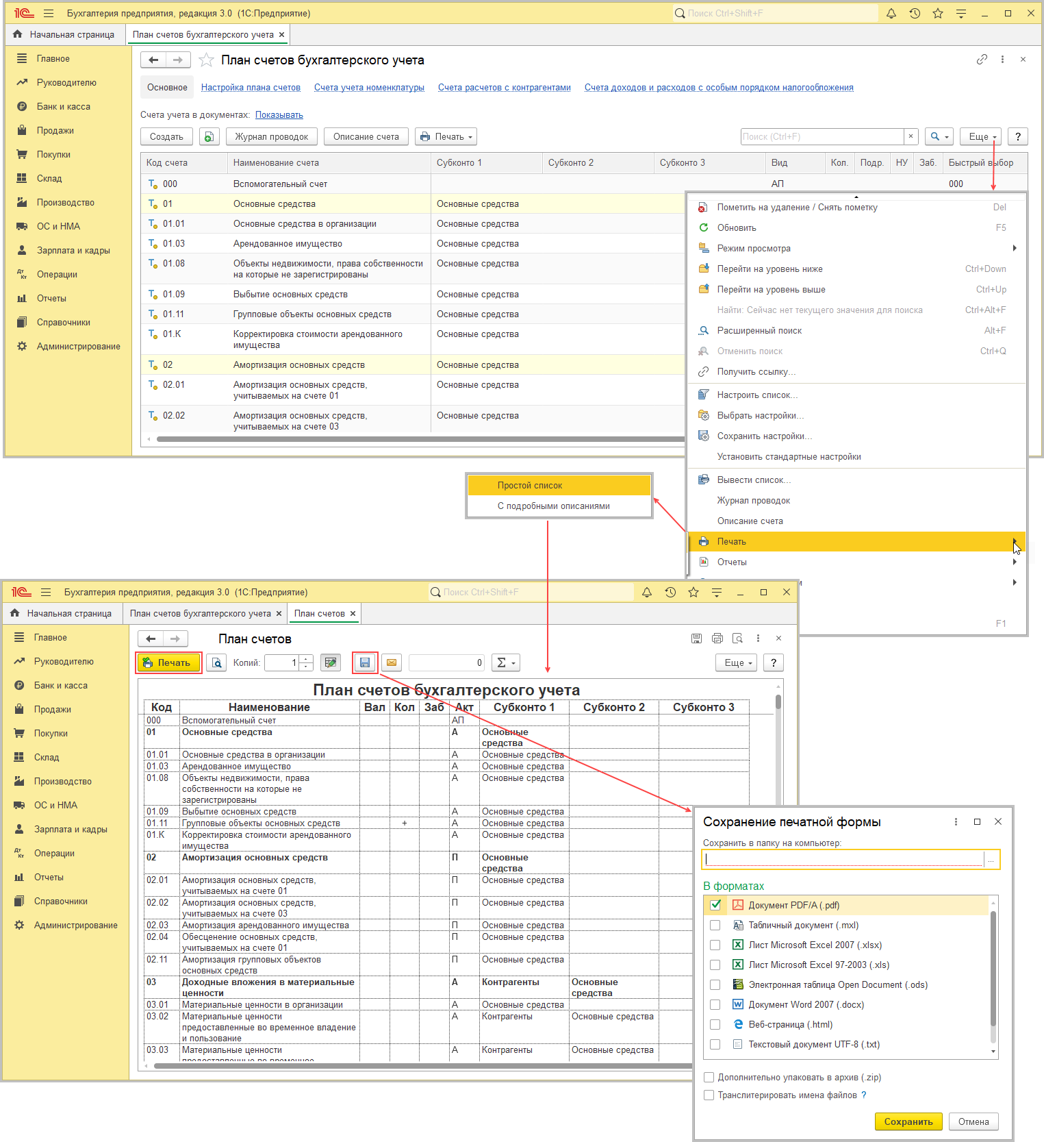Как в 1С:Бухгалтерии распечатать или сохранить в файл план счетов ...
