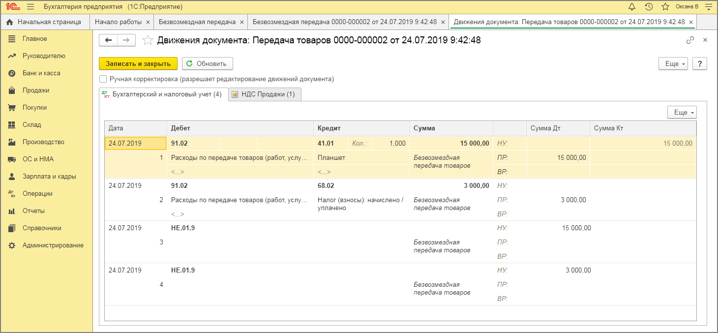 Прослеживаемость товаров в 1с бухгалтерия