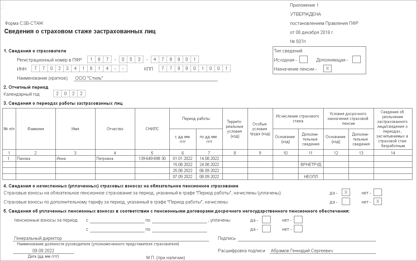 Форма 1с статистика как заполнить