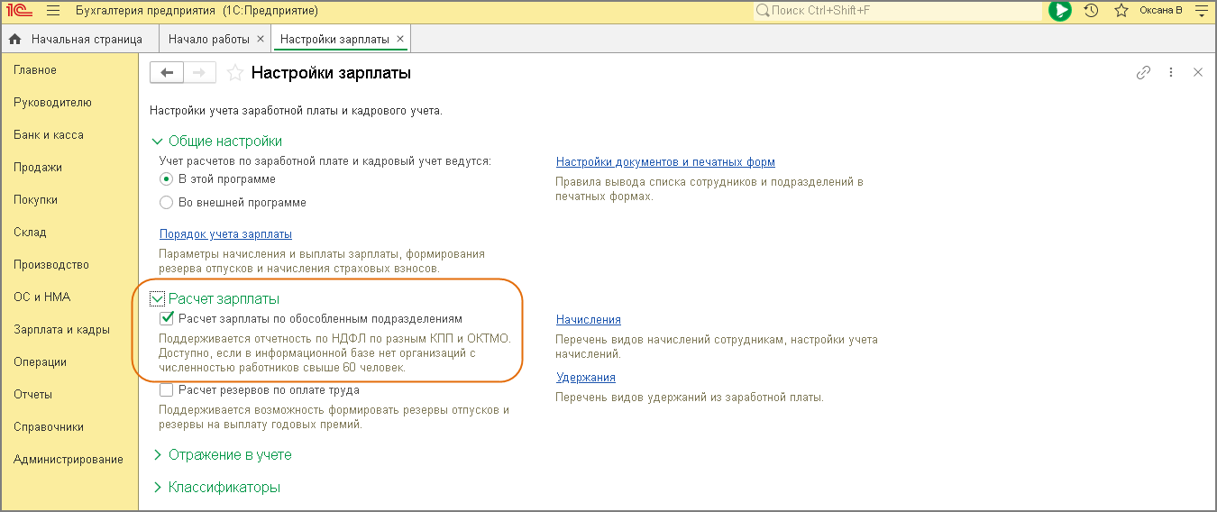 1с предприятие как вести персонифицированный учет