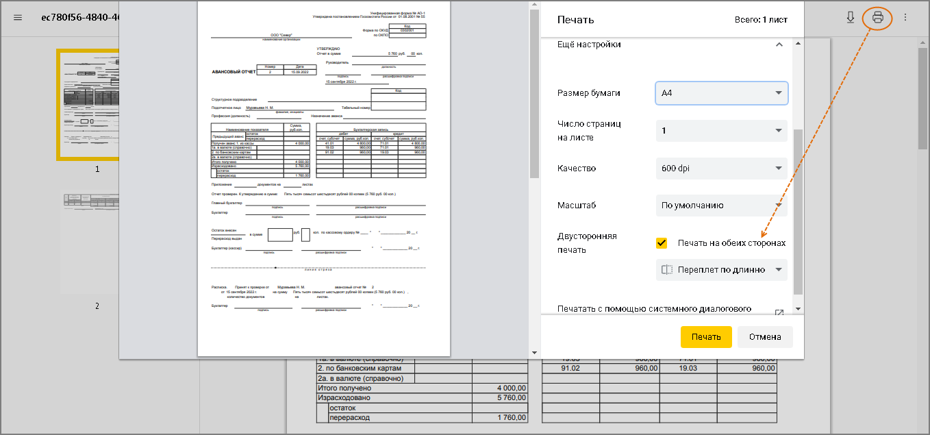Как распечатать страницу Excel на одном листе и другие полезности