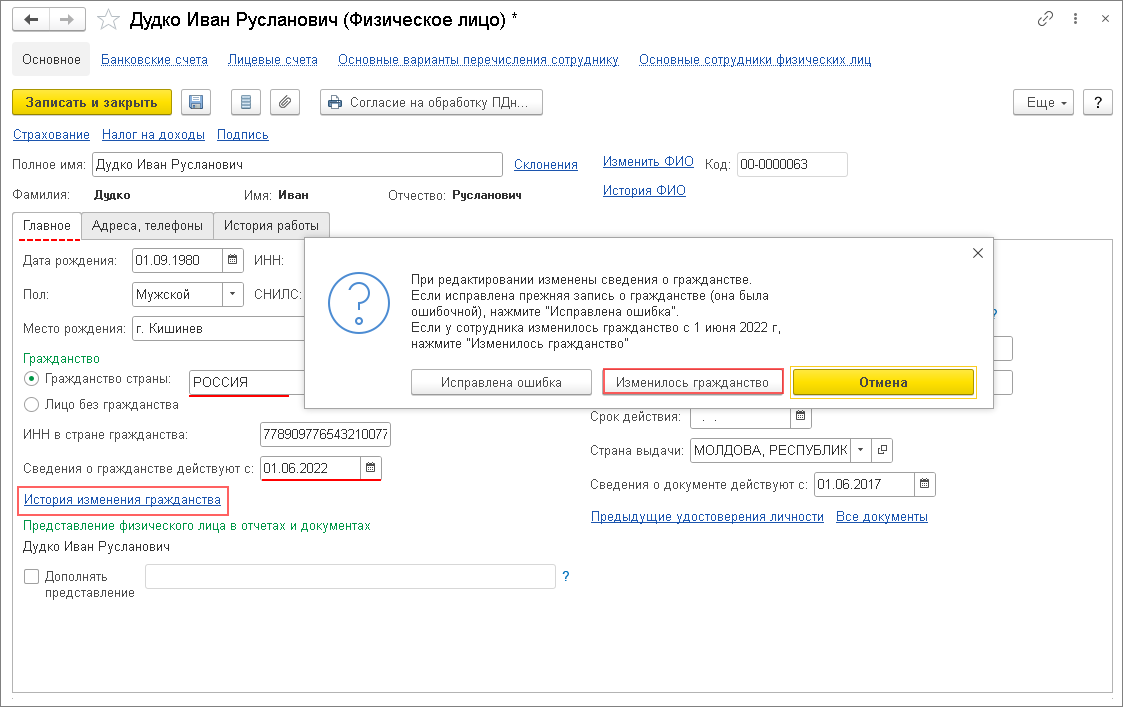 Где в 1с упп поменять ответственных лиц