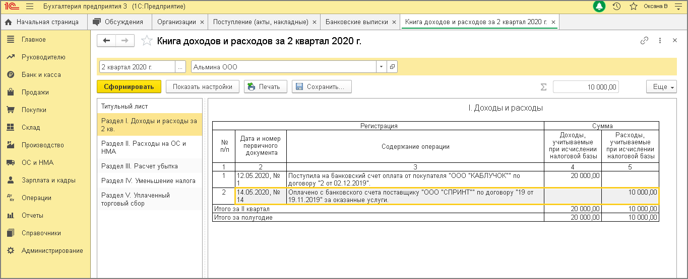 Перерасчет налоговой базы усн в 1с 8 при продаже имущества менее 3 лет