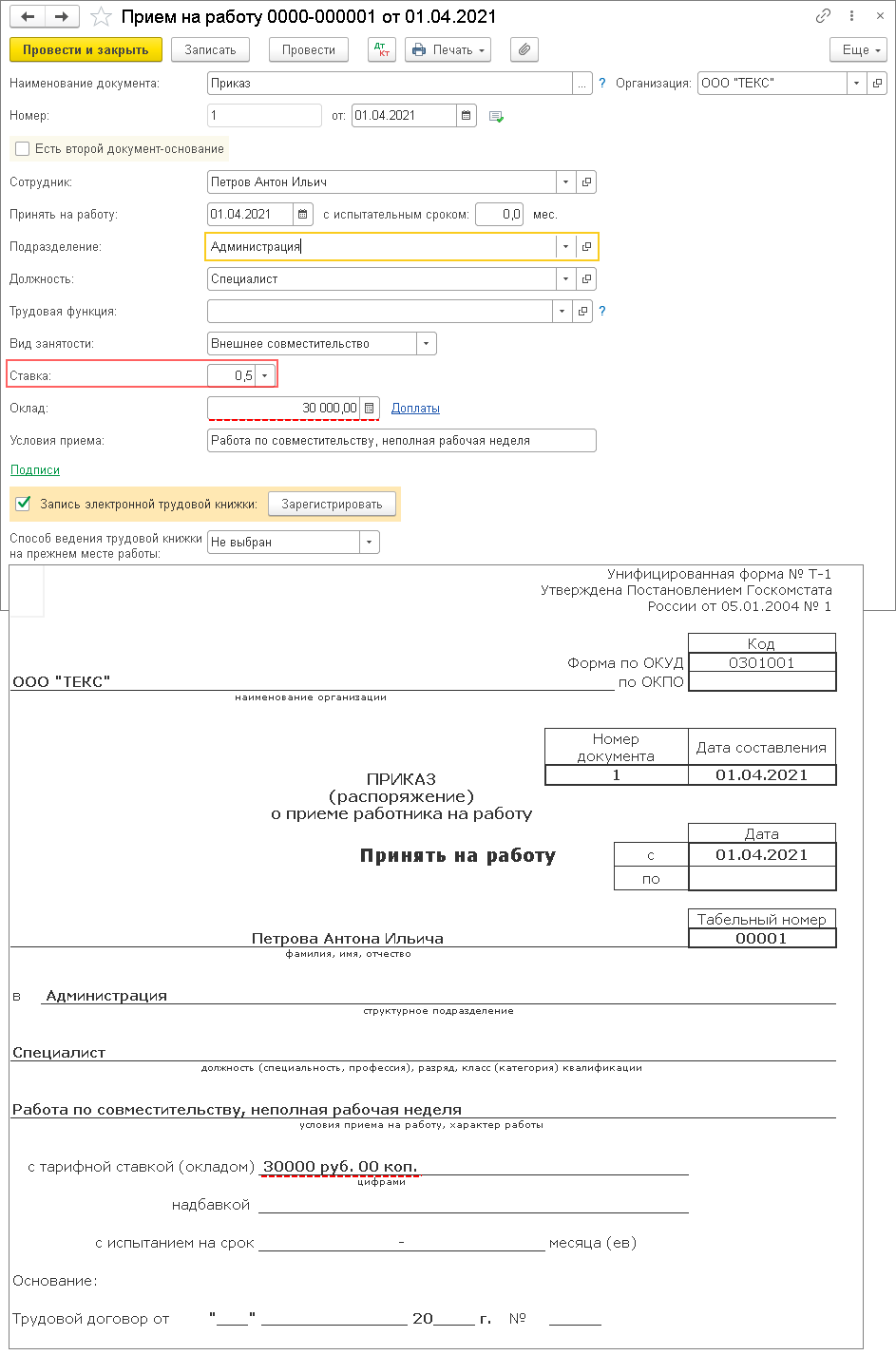 Как в 1С:Бухгалтерии 8 (ред 30) принять на работу сотрудника на