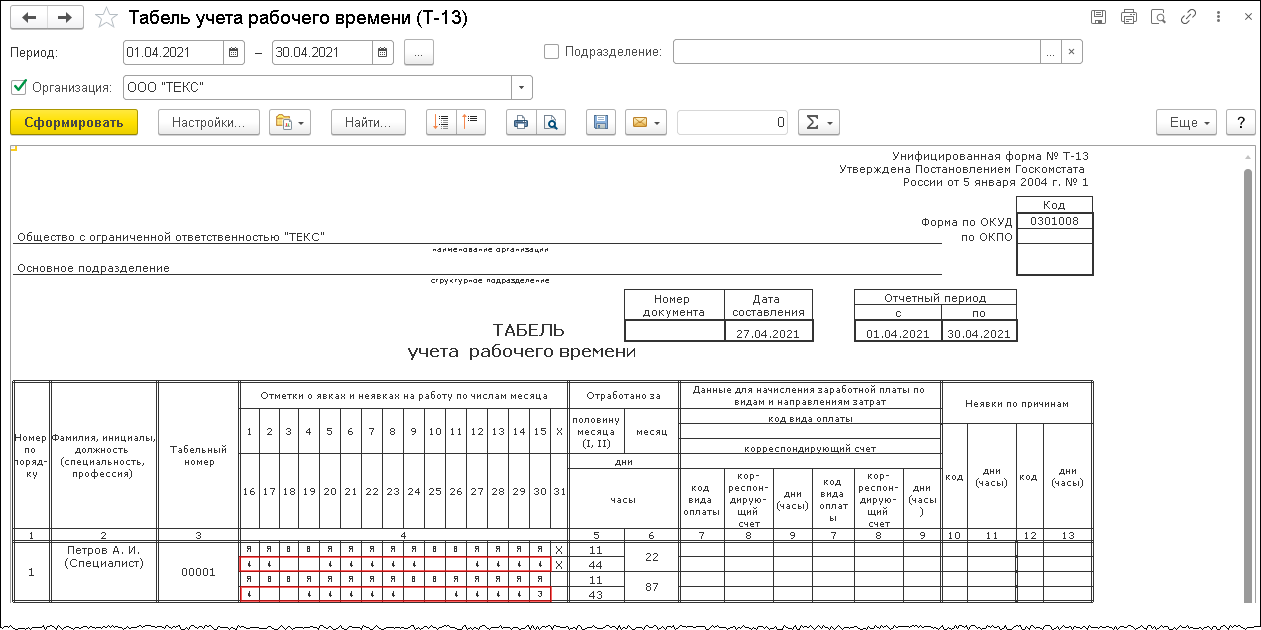 Как в 1С:Бухгалтерии 8 (ред 30) принять на работу сотрудника на