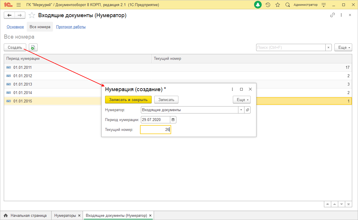 Обработка перенумерации документов 1С (8.2 и 8.3)