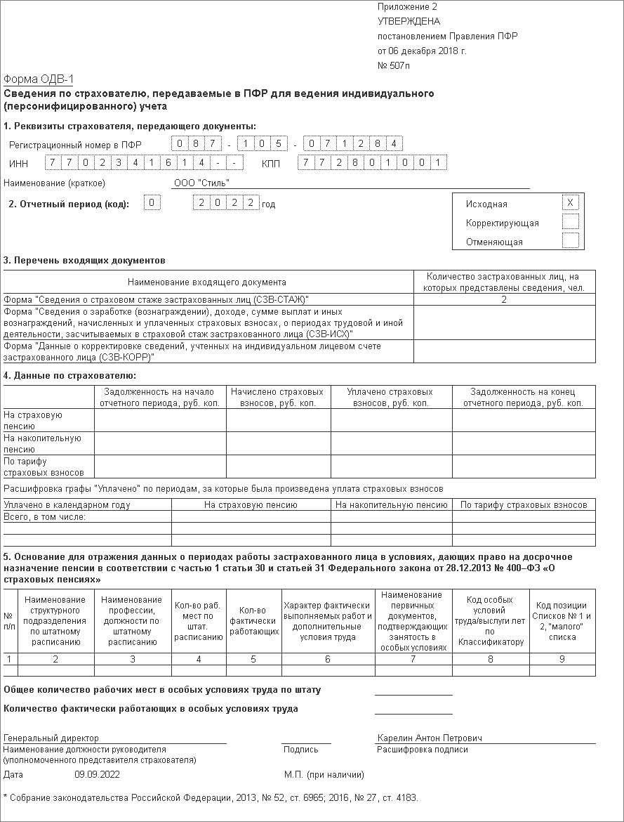 Где в 1с сзв стаж при увольнении