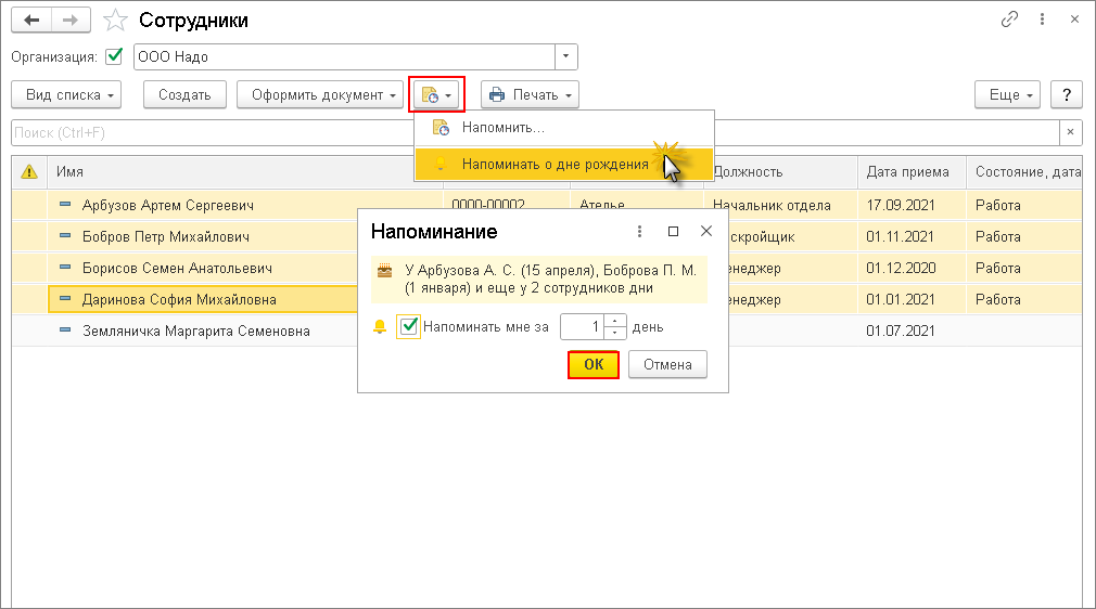 Как в Excel Online сделать напоминание по дате