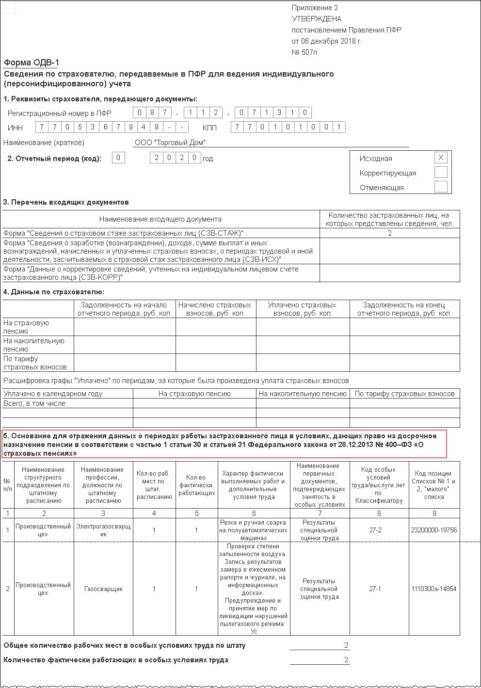 Как в 1с сформировать перечень льготных профессий в 1с