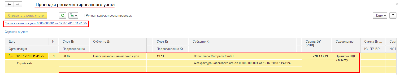 Как в 1с сторнировать счет фактуру в книге покупок