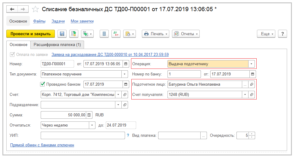 Поле операция не заполнено 1с