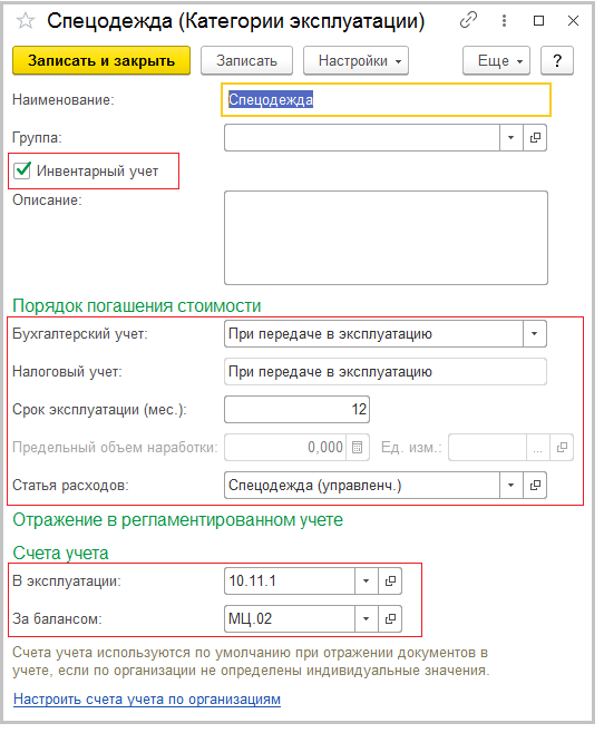 1с заказ на внутреннее потребление как оформить