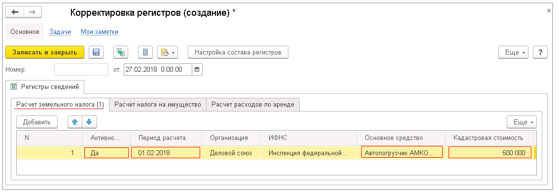 1с корректировка регистров документ создать программно