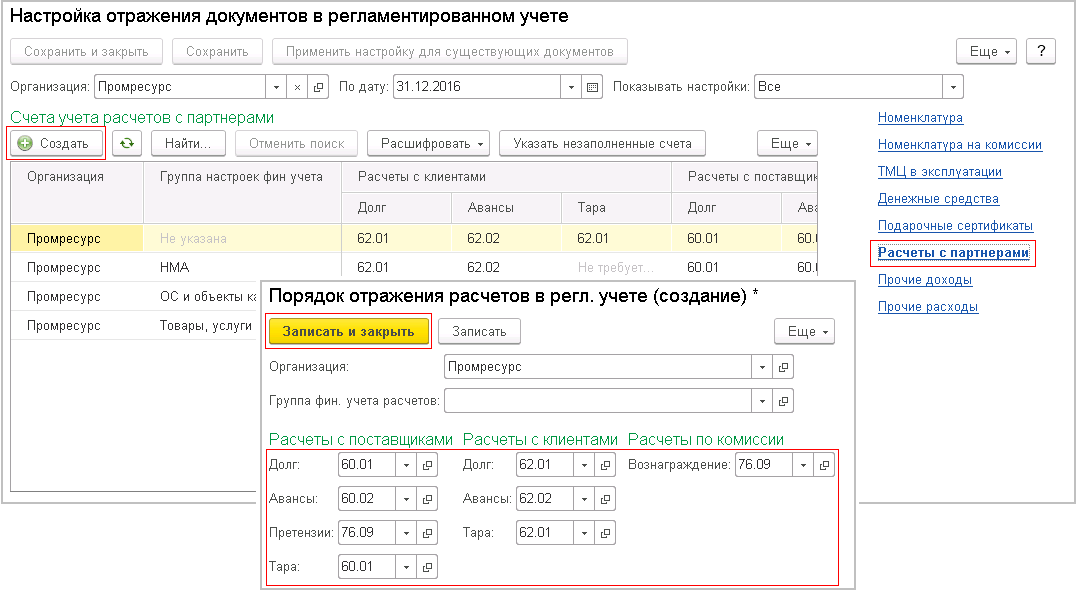 Настройка финансового учета в 1с