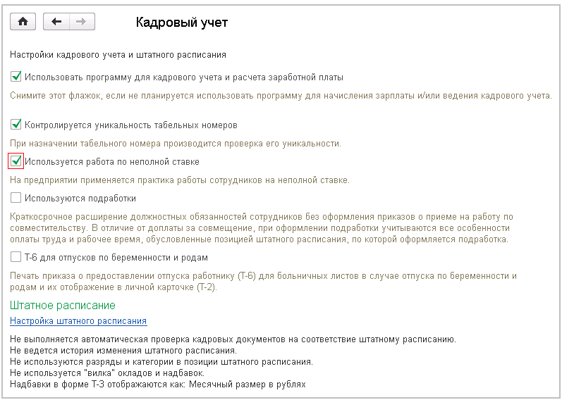 Как в 1с зуп перевести сотрудника на полную ставку