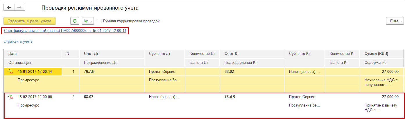 Как сделать упд на аванс в 1с