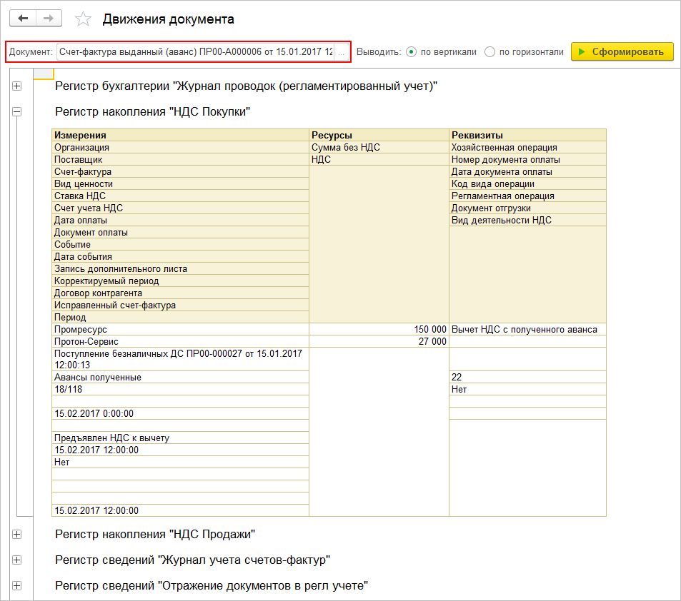 1с erp продажа не облагается ндс