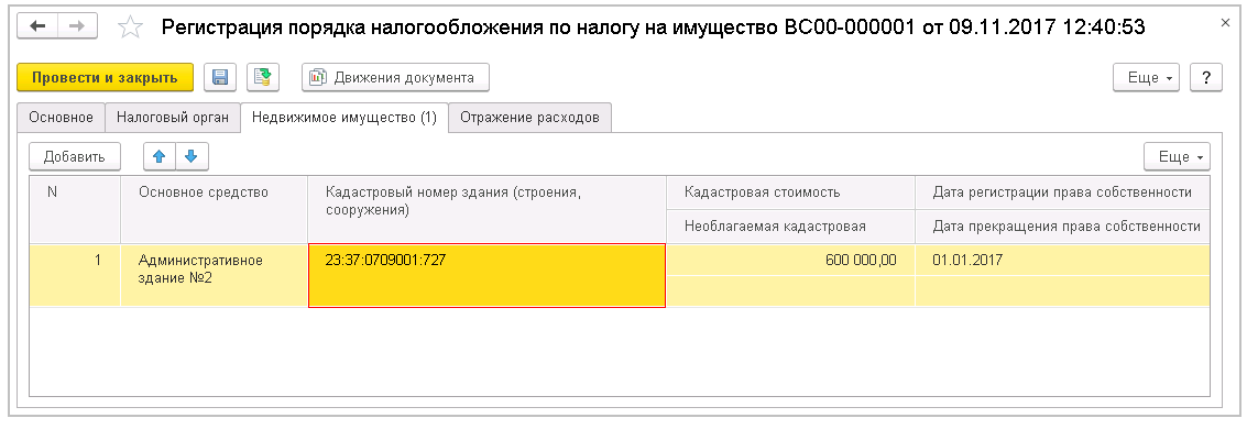 Как изменить состояние основного средства в 1с