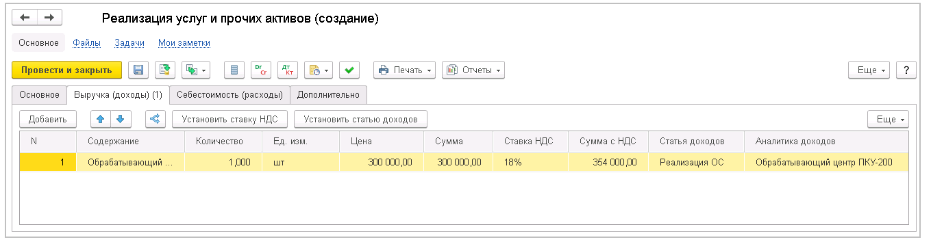 Как отразить ндс по основным средствам в 1с