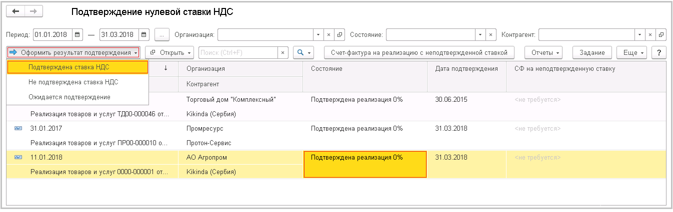 Как в 1с изменить ставку ндс в