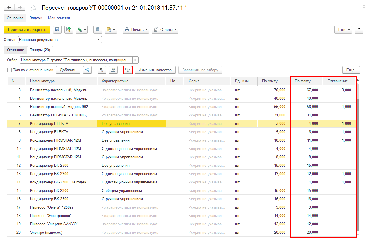 Пересчет товаров в 1с erp