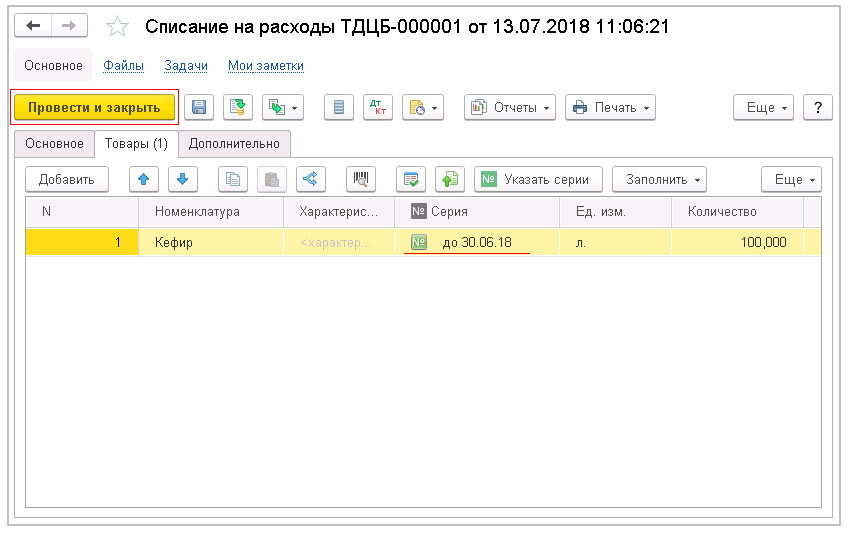 Как списать просроченный товар в 1с