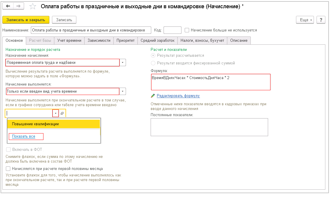 Как перенести выходной день в 1с