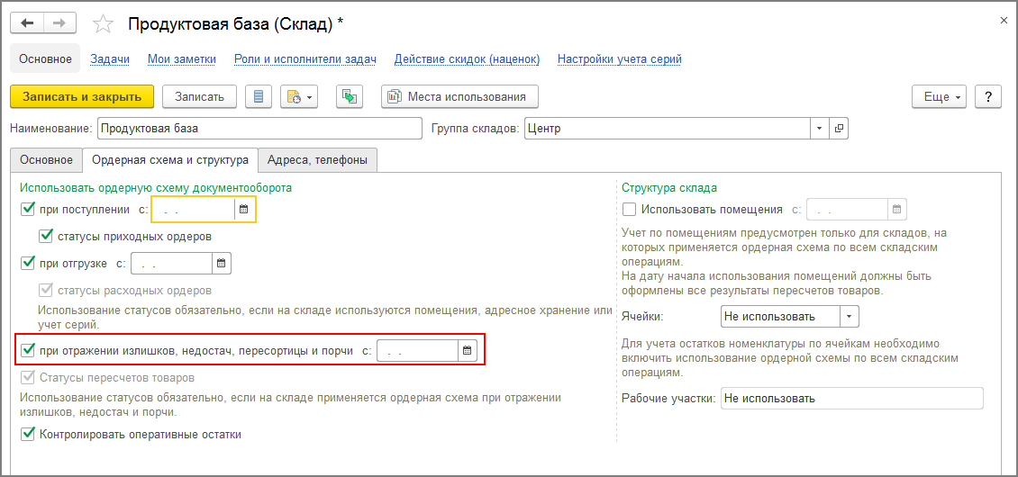 Настройка сроков годности в 1с унф