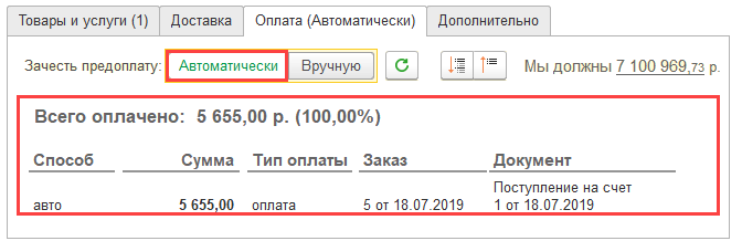 Как в 1с унф списать долг покупателя