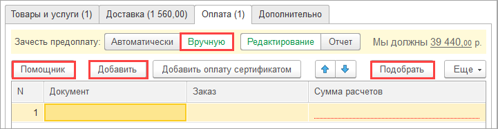 Как в 1с унф списать долг покупателя