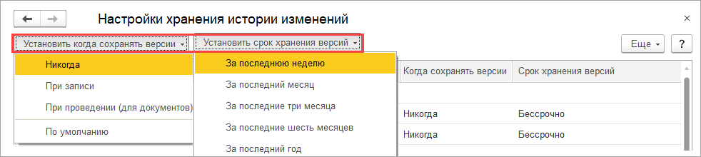 Как в 1с посмотреть историю изменения документа