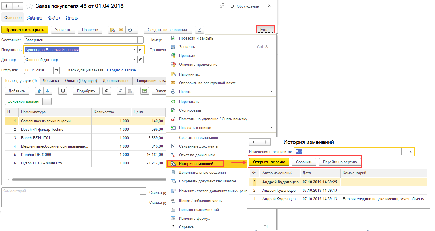 1с история изменений документа