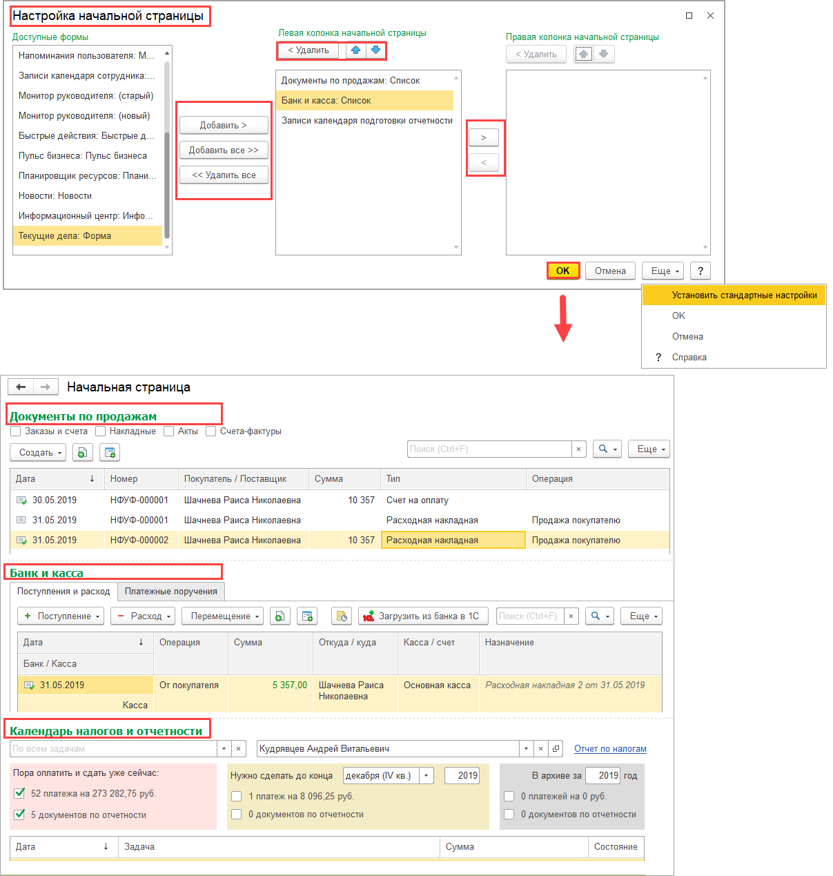 1с унф как настроить график работы