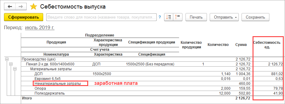 Отчет Себестоимость товаров в 1С Комплексная автоматизация и ERP 2