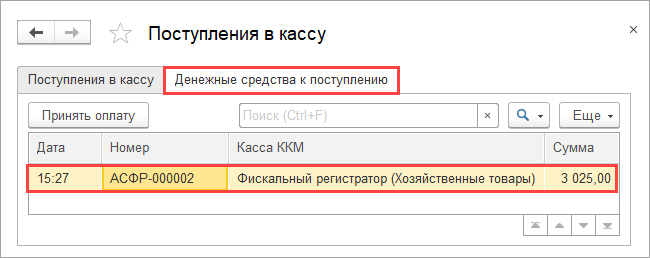 Как сделать выемку денег в 1с после закрытия смены