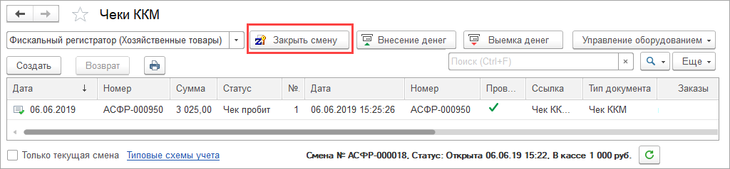 Можно ли закрыть кассовую смену на следующий день 1с