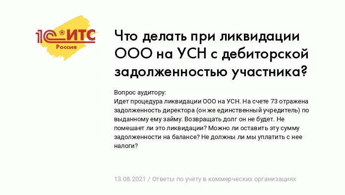 Как взыскать долг с ликвидированного ООО