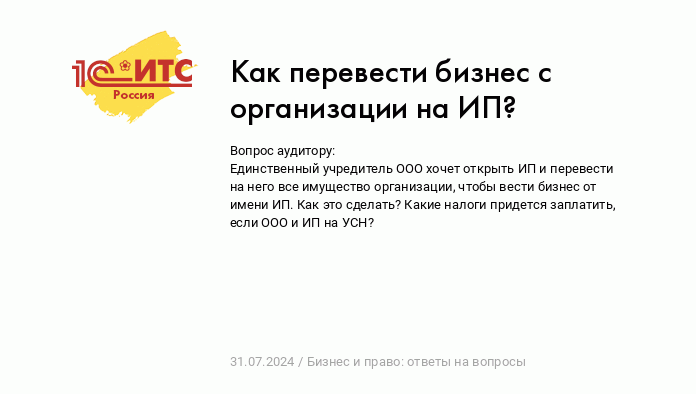 Что нужно сделать после регистрации ООО в налоговой