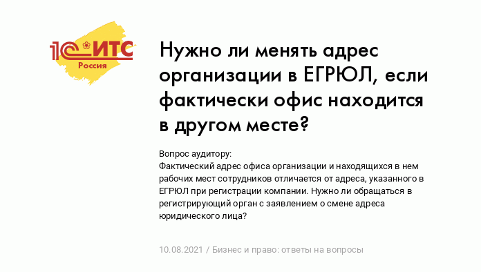 Как сменить юридический адрес ООО в 2024 году?