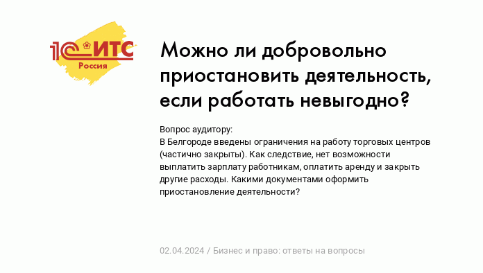 Приостановка трудового договора в связи с мобилизацией | БУХ.1С - сайт для современного бухгалтера