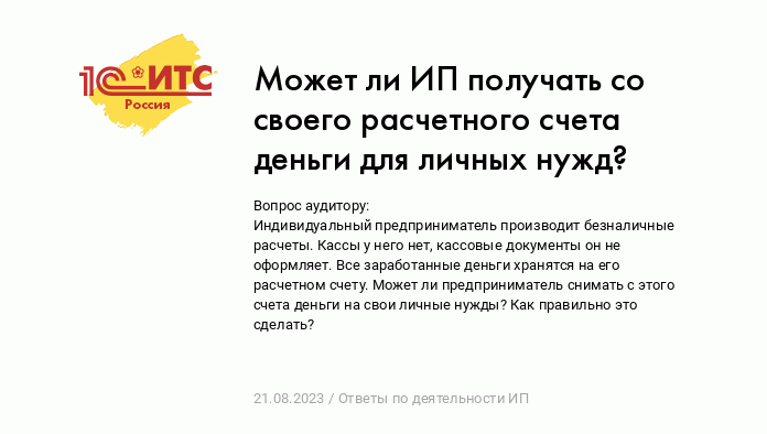 Расчетный счет: для чего он нужен ИП и организациям, как его выгодно открыть и использовать