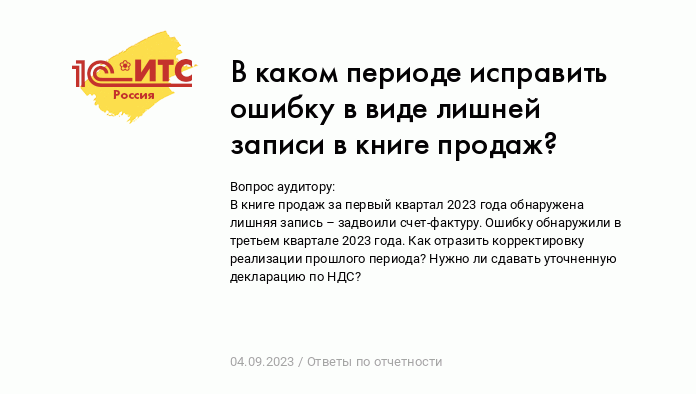 Исправление ошибок в электронных первичных документах и счетах-фактурах | Такском