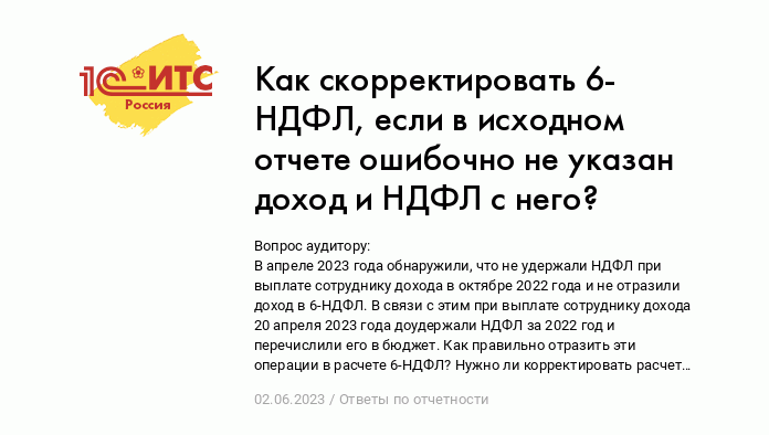 Если налоговый агент не сообщил о неудержанном НДФЛ | Журнал «Главная книга» | № 4 за г.