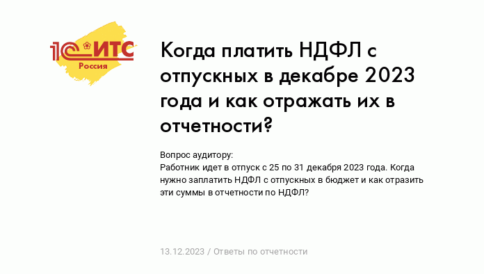 Кто с 2023 года будет платить ндфл если работник откажется