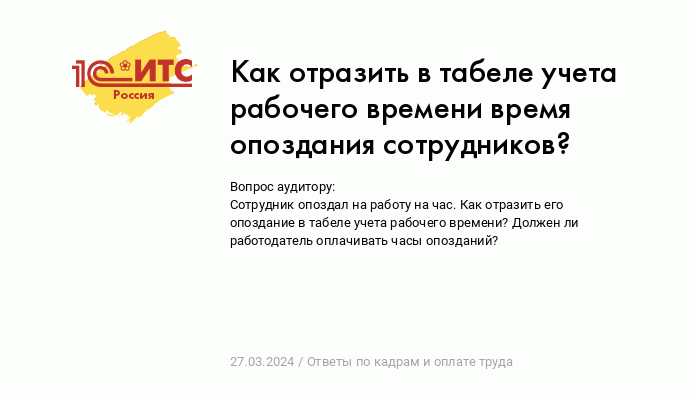 Как бороться с опозданиями сотрудников: практические советы